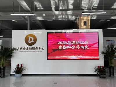 大慶市金融服務中心啟動試運營，一站式平臺助力企業融資發展